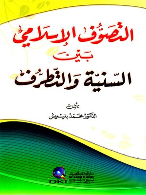 cover image of التصوف الإسلامي بين السنية والتطرف